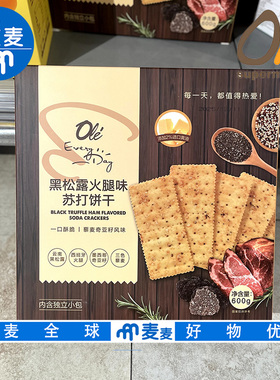 OLE超市代购EveryDay黑松露火腿味苏打饼干600g独立包装休闲零食