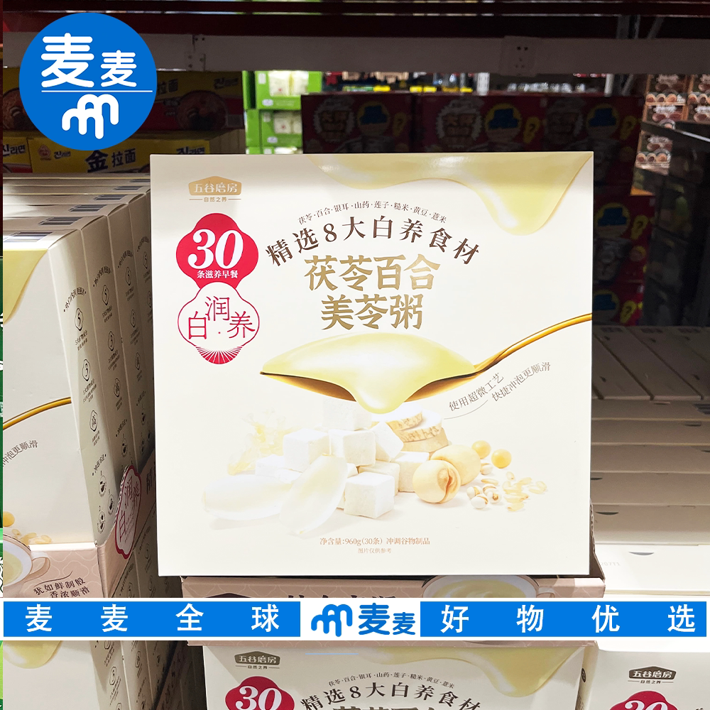 山姆代购五谷磨房茯苓百合美岑粥快捷冲泡高纤营养早餐