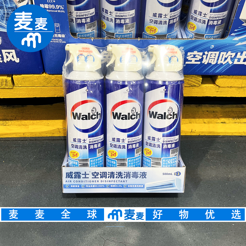 山姆代购威露士空调清洗消毒液杀有效菌除霉深入清洁多机型可用