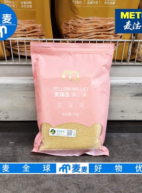 麦德龙代购 麦臻选黄小米1kg东北杂粮原色原味营养粗粮糯香浓郁