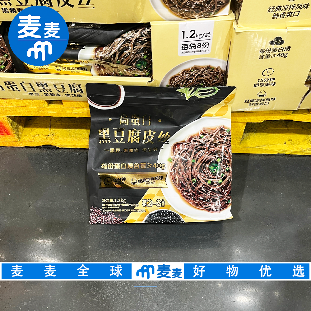 山姆会员超市代购高蛋白黑豆腐皮丝泡发方便沙拉凉拌菜减脂餐干货