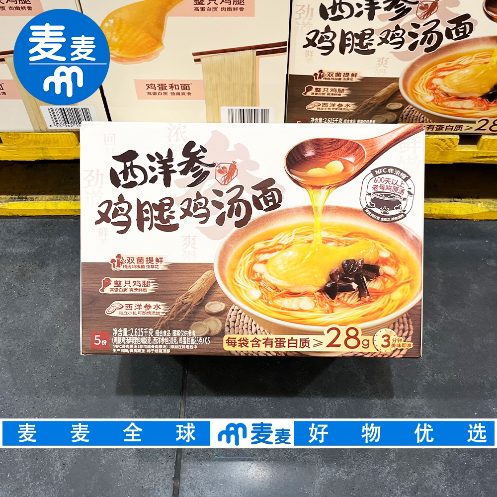 山姆超市代购西洋参鸡腿鸡汤面老母鸡原汤搭配整只鸡腿夜宵挂面