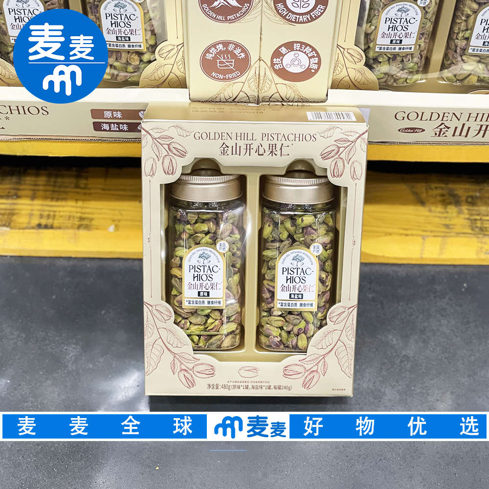 山姆会员超市代购Golden Hill金山开心果仁甜香回味休闲坚果零食