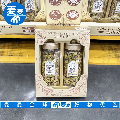 山姆会员超市代购Golden Hill金山开心果仁甜香回味休闲坚果零食
