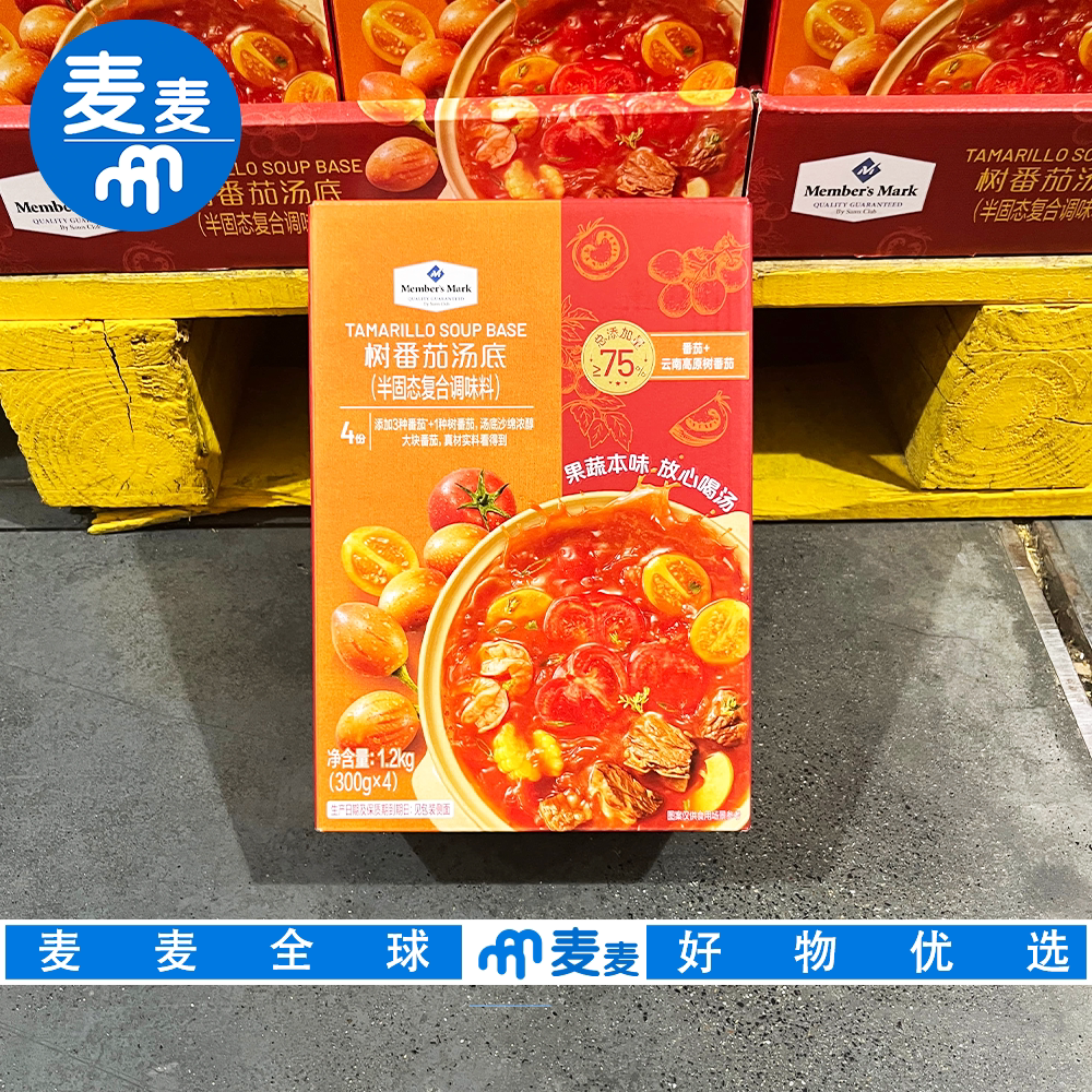 山姆代购MM树番茄汤底大块果肉煲汤煮面炖菜火锅底料方便调味料