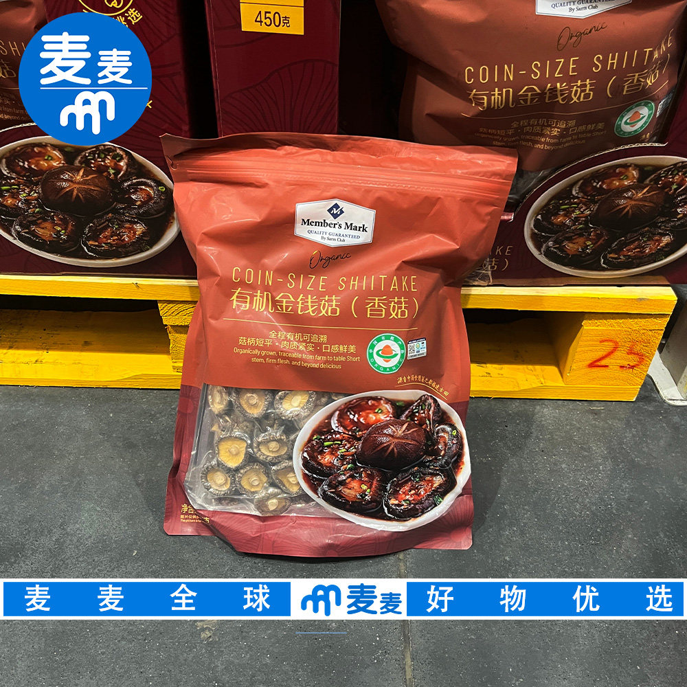 山姆代购MM精选有机金钱菇香菇鲜美香浓肉质紧实肥美煲汤材料