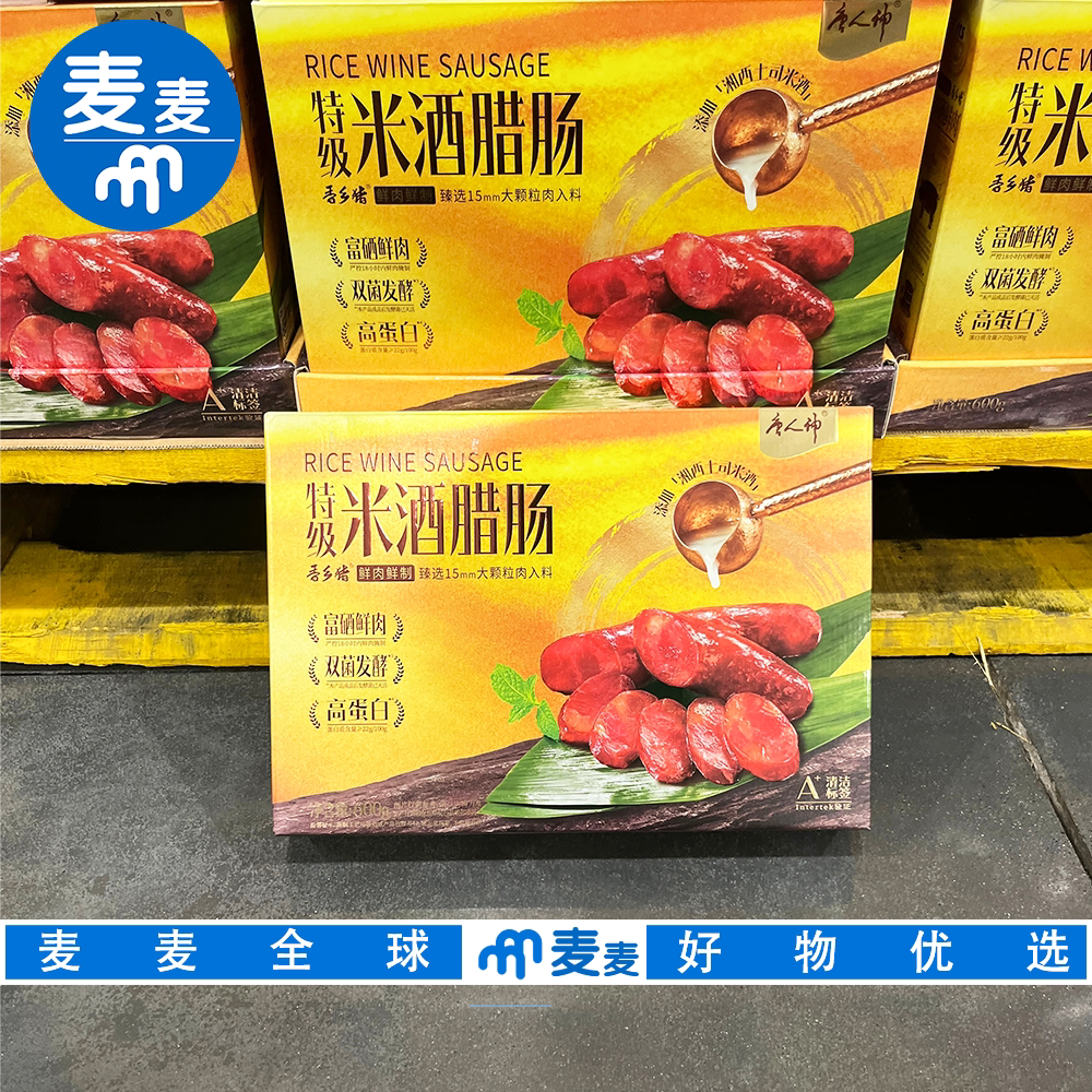 山姆会员代购唐人神米酒腊肠富晒鲜肉双菌发酵醇和甘香米酒腊肠