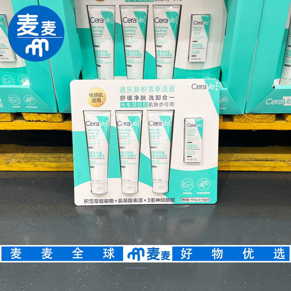 山姆国内代购适乐肤CeraVe积雪草洁面套装温和洗卸合一敏感肌适用