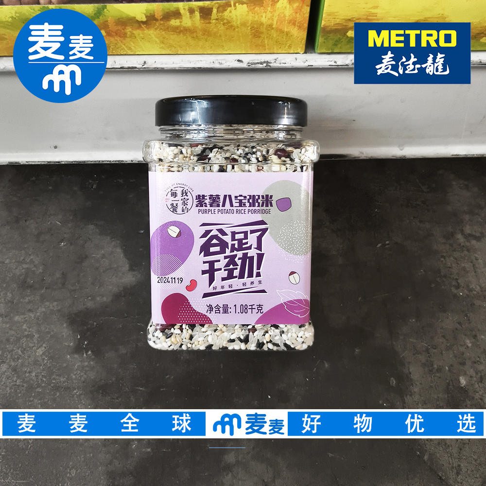麦德龙代购 麦臻选紫薯八宝粥米1.08kg10种原料口感美味粥米