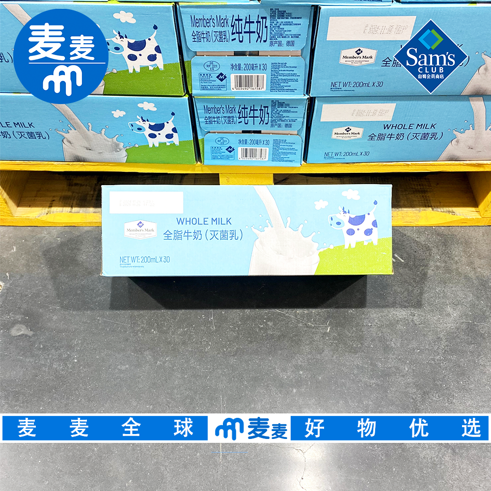 山姆会员 MM全脂纯牛奶200ml 德国进口口感香醇高钙便携