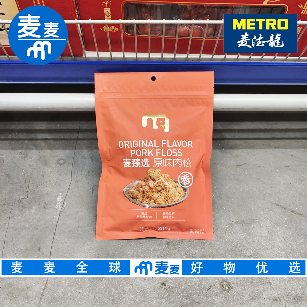 麦德龙代购麦臻选原味肉松200g酥松油润鲜香可口优质猪肉又香又酥