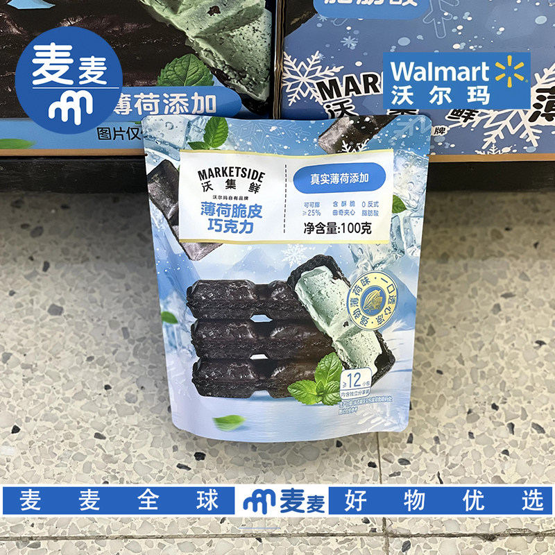 沃尔玛代购沃集鲜薄荷脆皮巧克力12小包袋装夹心夏季清凉零食