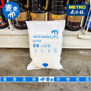 麦德龙代购 宜客白砂糖2kg色色泽洁白迅速溶解方便食用糖水