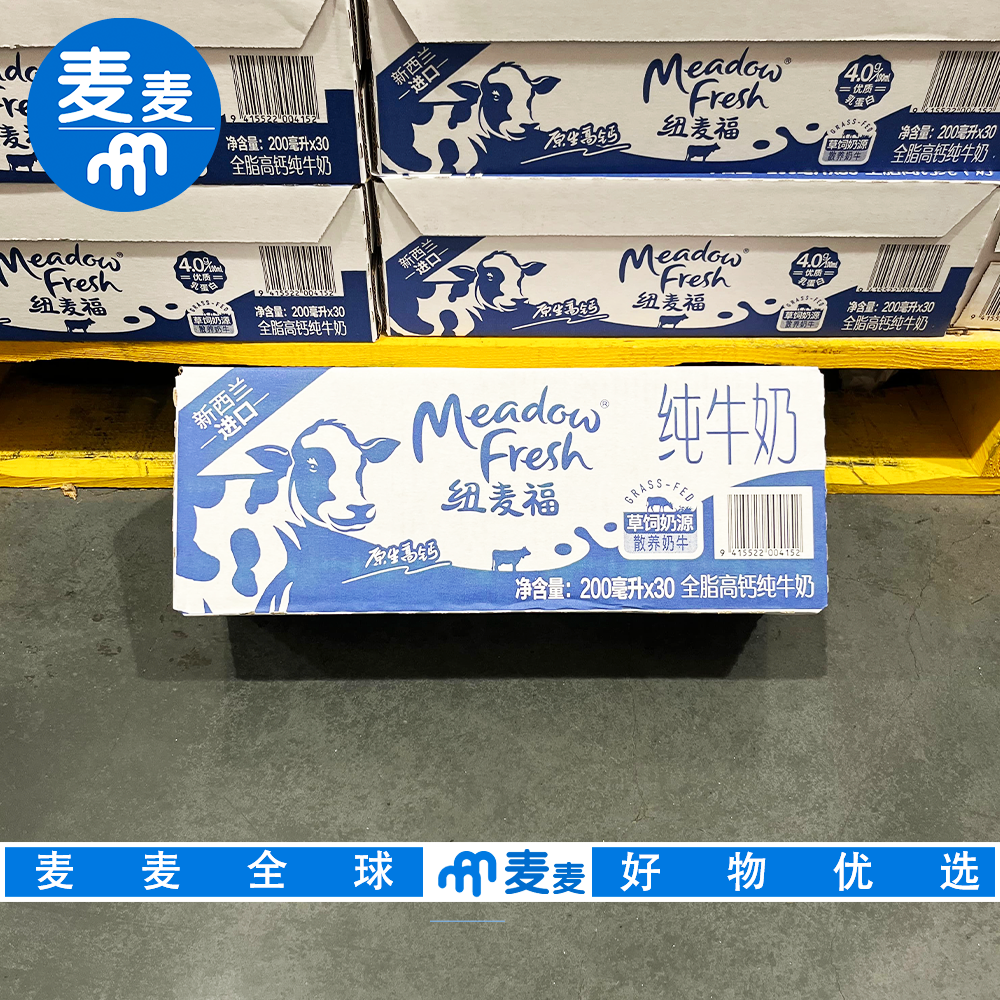 山姆代购纽麦福新西兰进口全脂高钙纯牛奶儿童成人营养健康早餐奶