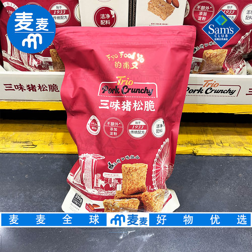 山姆会员代购的甫又三味猪松脆390g洁净配料独立包装休闲零食