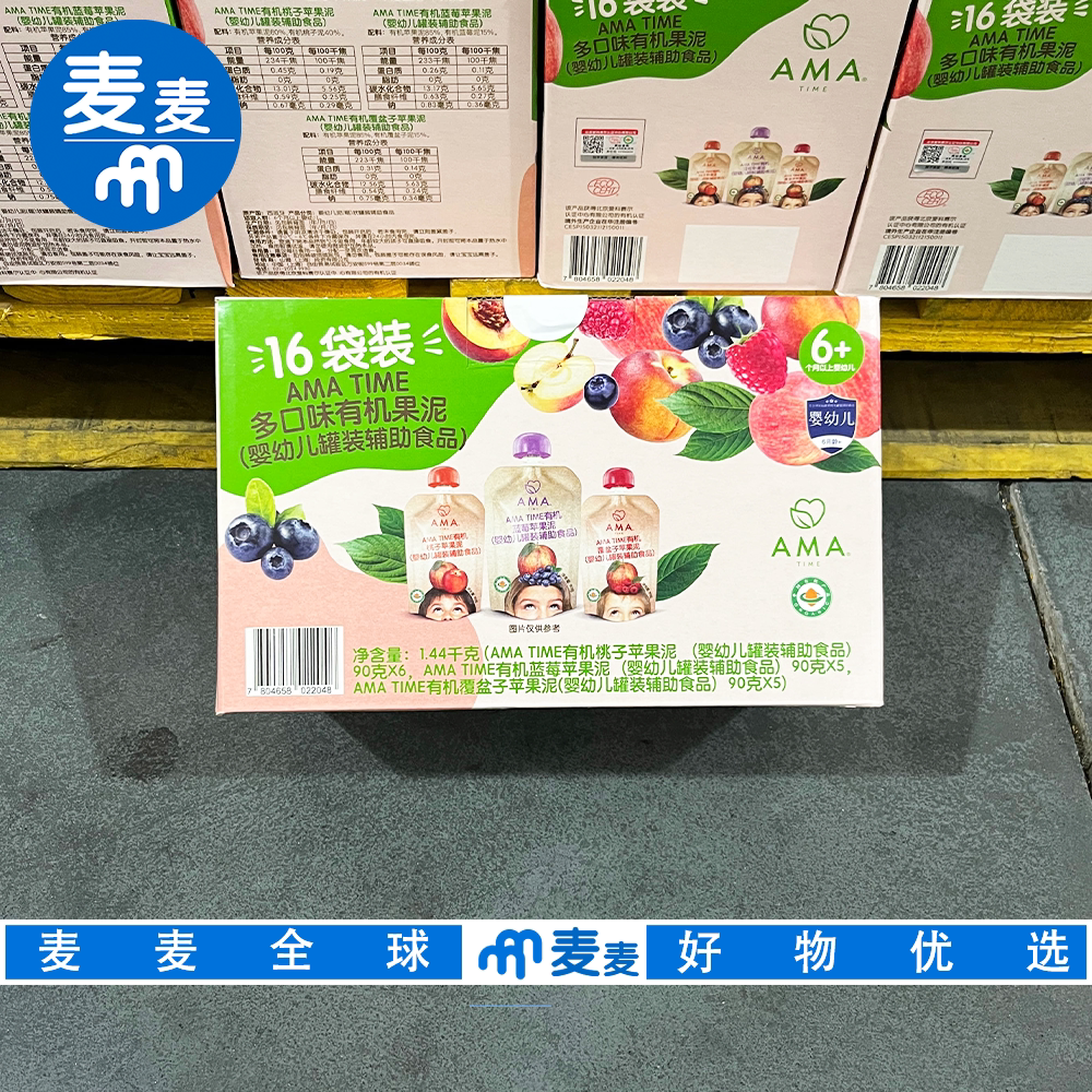 山姆超市代购多口味有机果泥西班牙进口配料干净婴幼儿辅食零食
