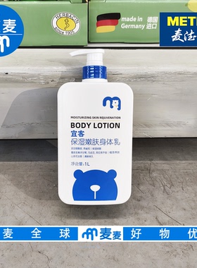麦德龙国内代购宜客保湿嫩肤身体乳1L滋润清爽不粘衣长效保湿