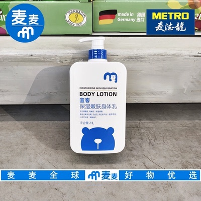 麦德龙国内代购宜客保湿嫩肤身体乳1L滋润清爽不粘衣长效保湿