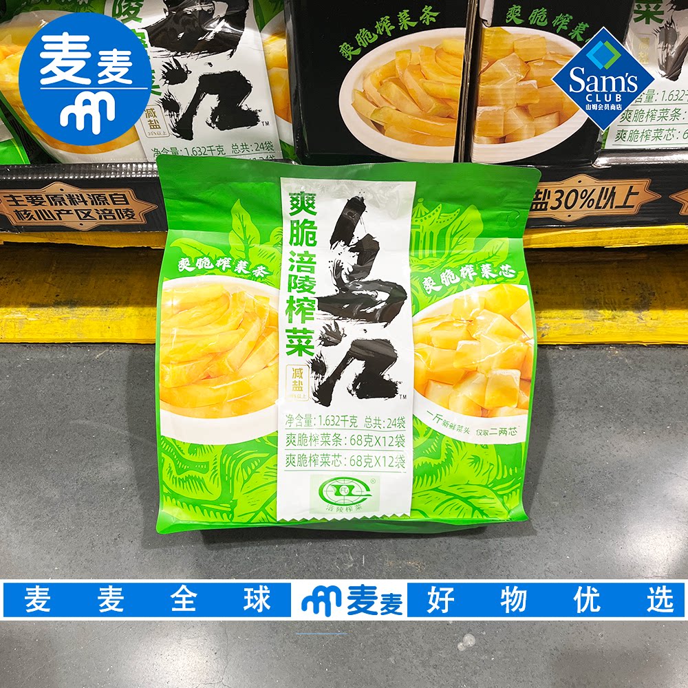山姆会员代购乌江爽脆涪陵榨菜24*68g双口味独立包装方便携带即食