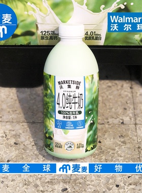 沃尔玛代购沃集鲜4.0纯牛奶1L 富含优质蛋白早餐营养可选