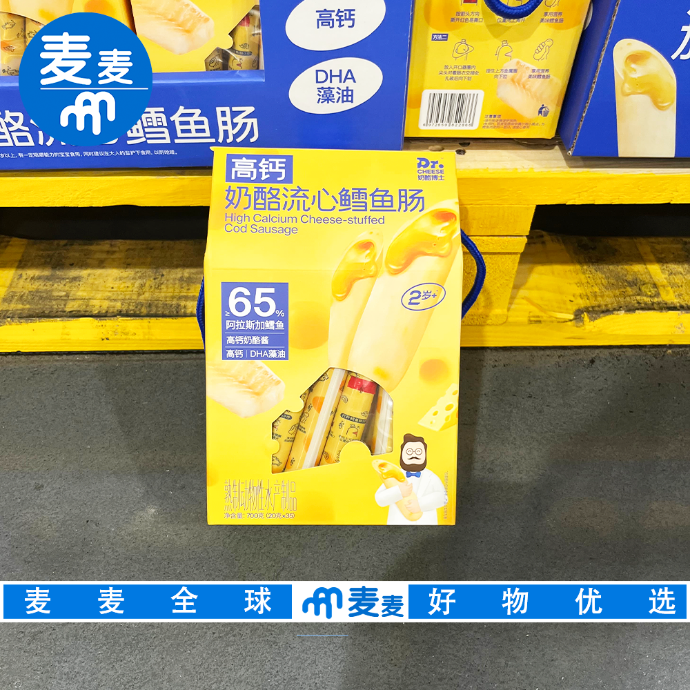 山姆会员代购奶酪博士高钙奶酪流心鳕鱼肠含DHA奶酪爆浆儿童零食