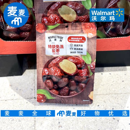 沃尔玛代购沃集鲜特级免洗骏枣500g即食煲汤糖水粥料软糯免洗即食