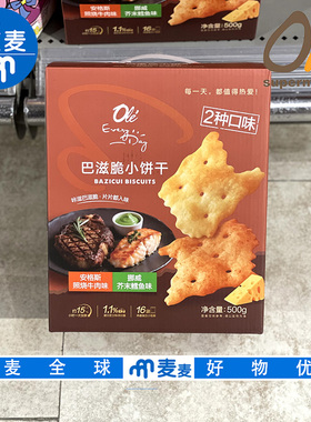 OLE超市代购EveryDay巴滋脆小饼干500g双重口味独立包装休闲零食