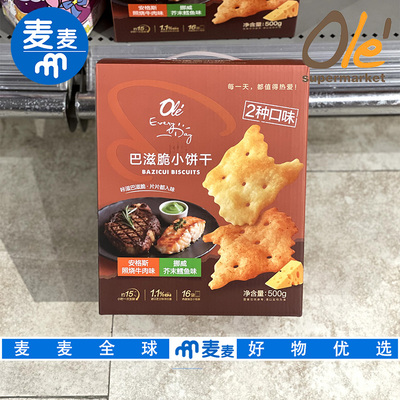 OLE超市代购EveryDay巴滋脆小饼干500g双重口味独立包装休闲零食