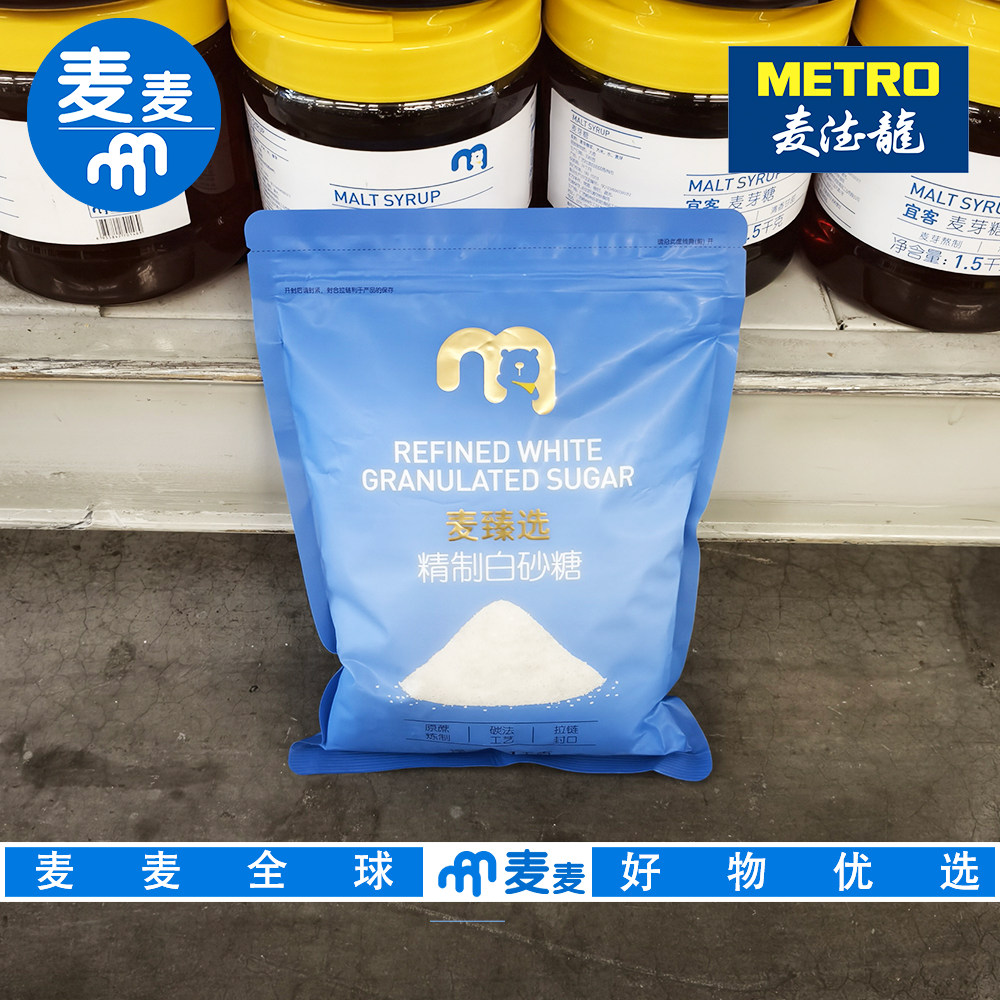 麦德龙代购 麦臻选精制白砂糖1kg纯正清甜优质蔗糖清甜不腻