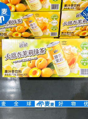 会员超市零食代购屈臣氏碧泉甜杏茉莉绿茶果汁茶饮料低卡0脂果茶