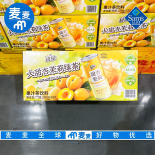 会员超市零食代购屈臣氏碧泉甜杏茉莉绿茶果汁茶饮料低卡0脂果茶