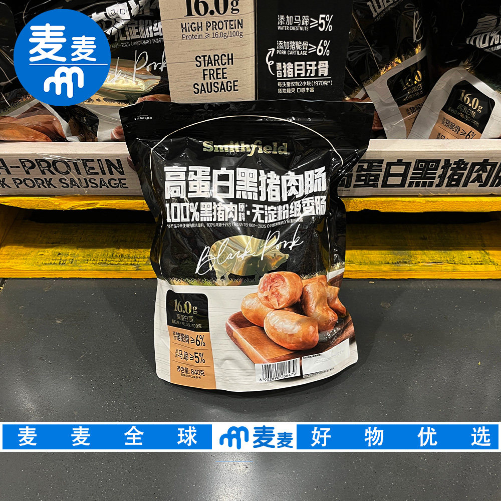山姆代购史密斯高蛋白黑猪肉肠无淀粉肉感十足口口爆汁追剧零食