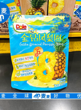 Sam会员超市零食代购Dole都乐金钻凤梨圈0添加独立包装果干果脯