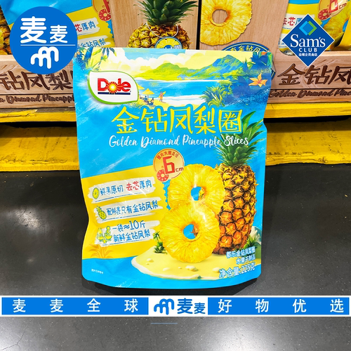 Sam会员超市零食代购Dole都乐金钻凤梨圈0添加独立包装果干果脯