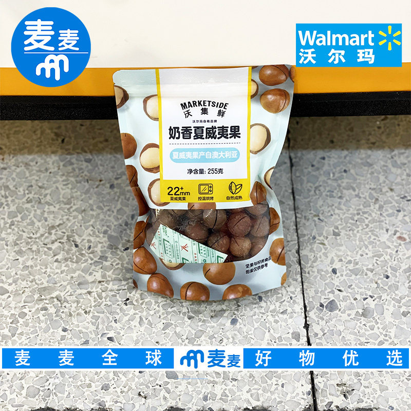 沃尔玛超市代购沃集鲜奶香夏威夷果255g精选22+mm优果个大果肉多