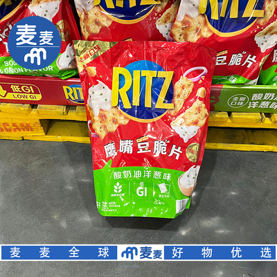 山姆会员代购Ritz鹰嘴豆脆片酸奶油洋葱味400g独立包装便携零食