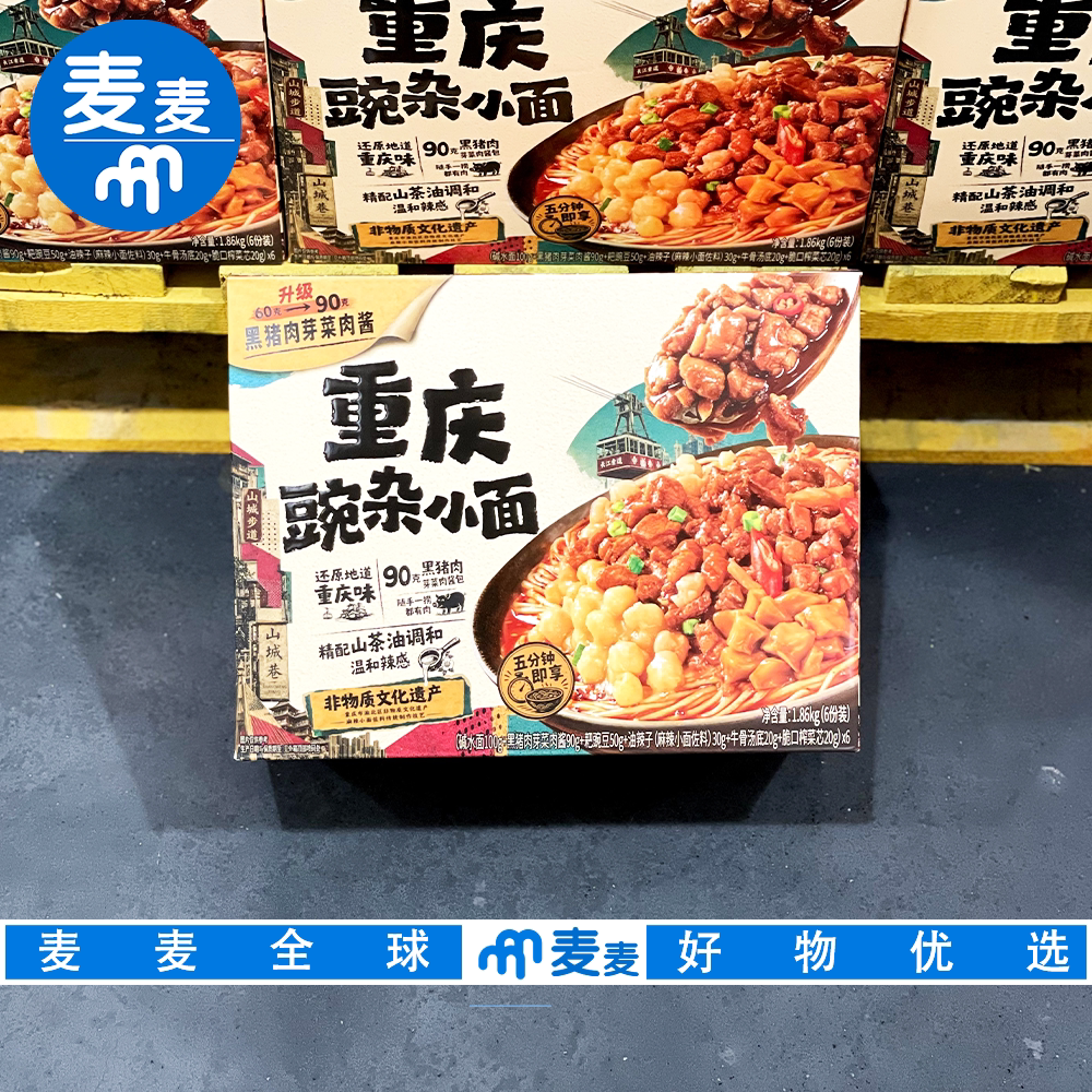 山姆会员超市代购饪掌门重庆豌杂小面骨汤肉酱面夜宵解馋泡面零食