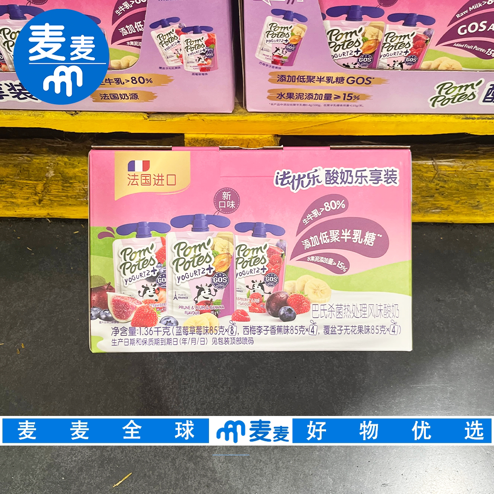 山姆代购法优乐酸奶乐享装法国进口添加生牛乳水果泥儿童健康零食