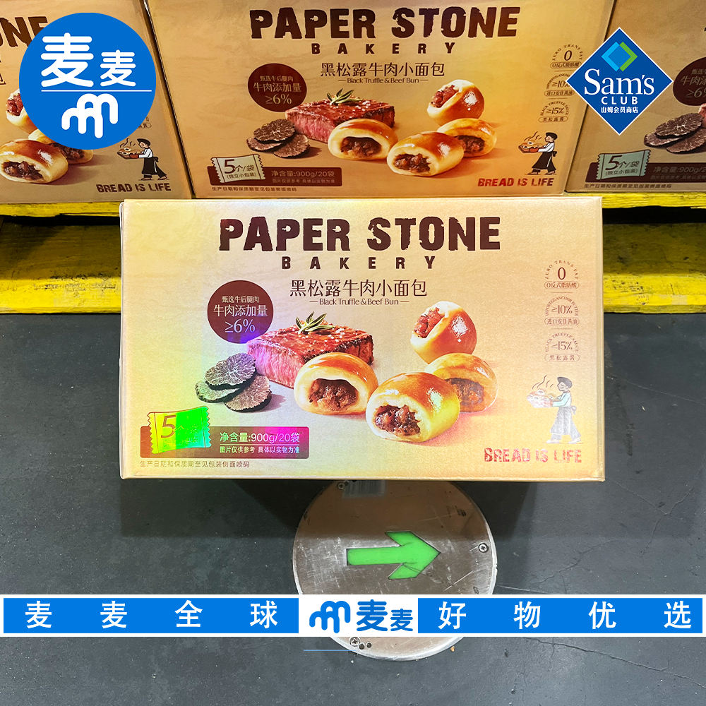 山姆会员零食代购黑松露牛肉小面包添加进口黄油牛后腿肉早餐蛋糕