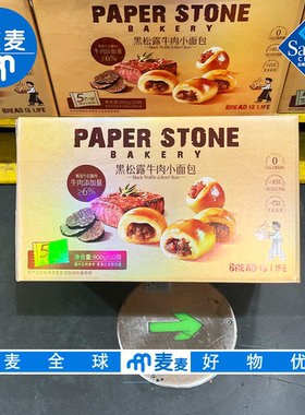 会员超市零食代购黑松露牛肉小面包添加进口黄油牛后腿肉早餐蛋糕