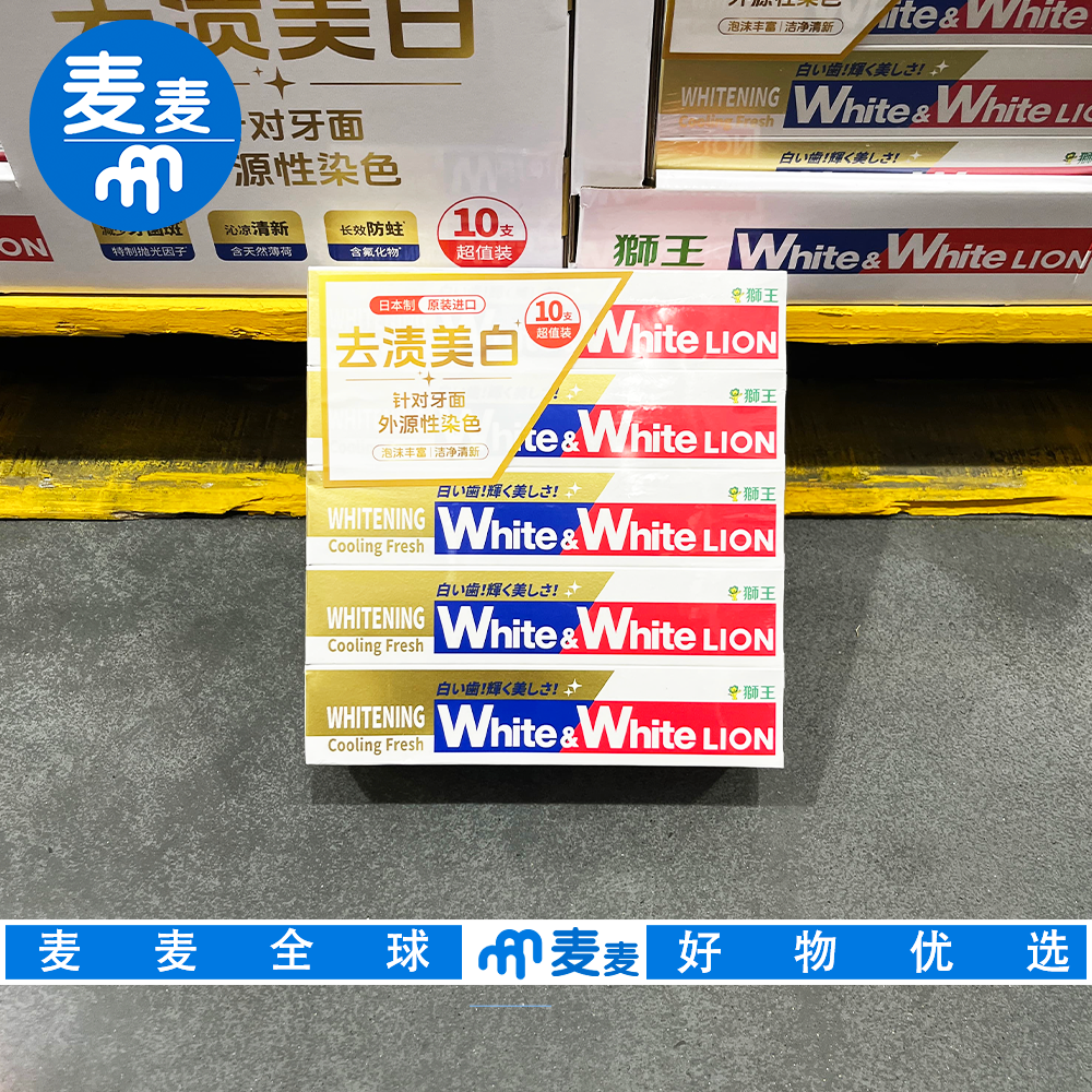 山姆代购狮王日本进口美白清新牙膏洁净去渍健齿不损伤牙釉质家装