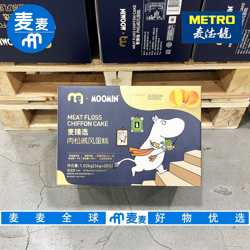 麦德龙会员代购麦臻选肉松戚风蛋糕烘烤糕点休闲零食下午茶早餐