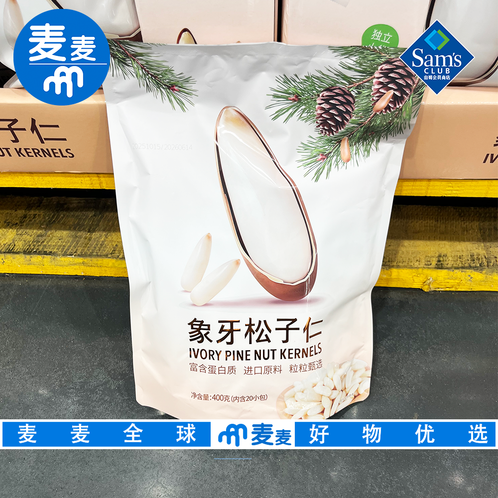 山姆代购何字象牙松子仁400g非油炸低温烘烤颗颗香脆休闲零食