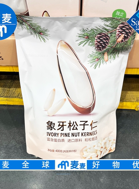 会员代购何字象牙松子仁400g非油炸低温烘烤颗颗香脆休闲零食