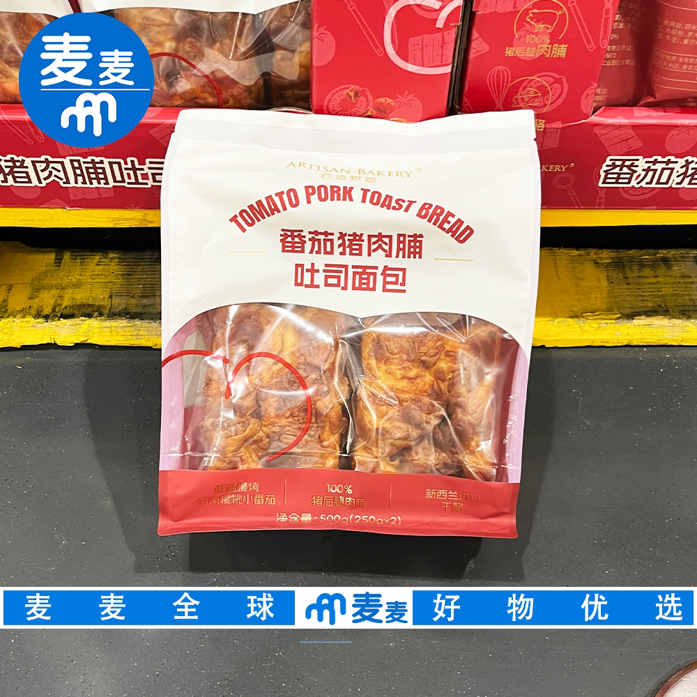 山姆会员超市代购匠造烘焙番茄猪肉脯吐司面包酸甜咸香早餐下午茶
