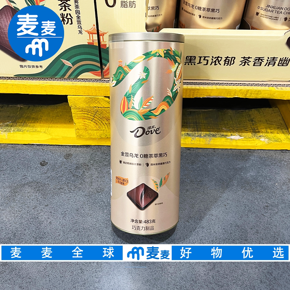 山姆会员零食代购德芙金萱乌龙0糖茶萃黑巧进口可可丝滑巧克力