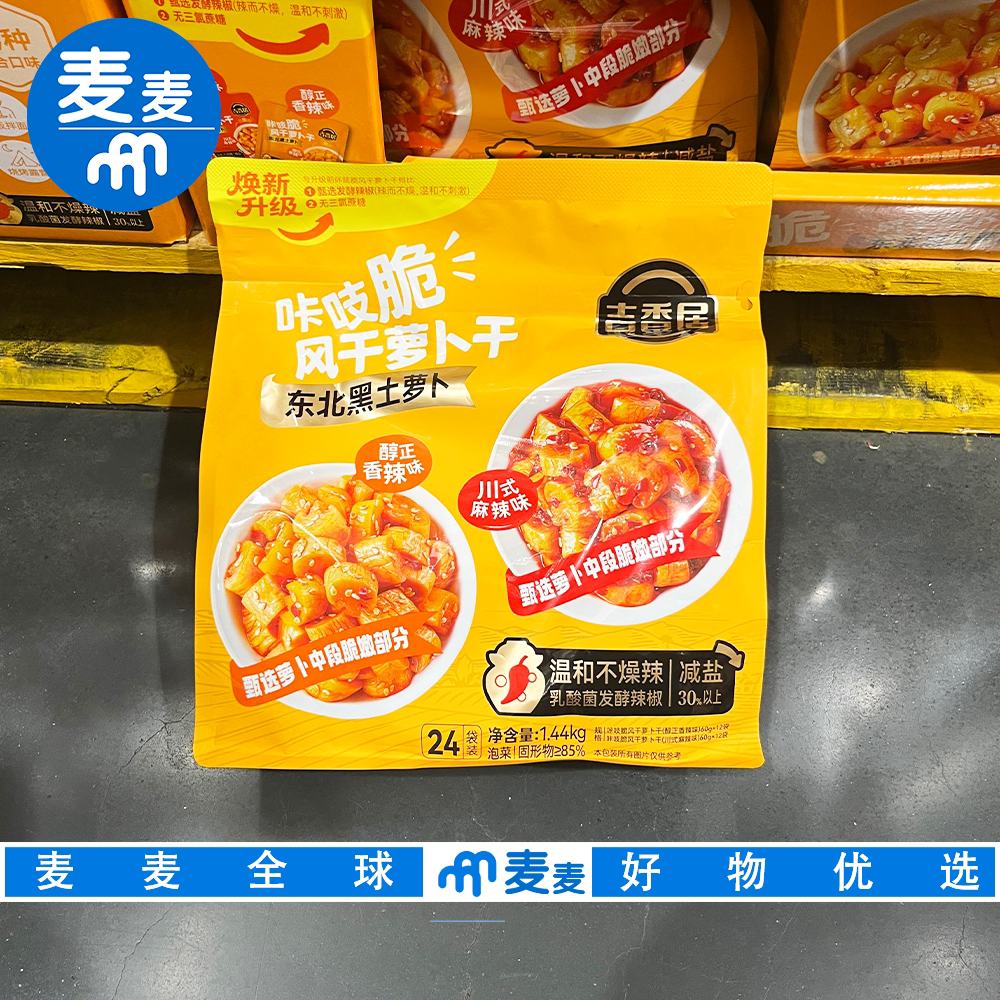 山姆代购吉香居咔吱脆风干萝卜干脆嫩回甘开袋即食下饭菜佐餐美味
