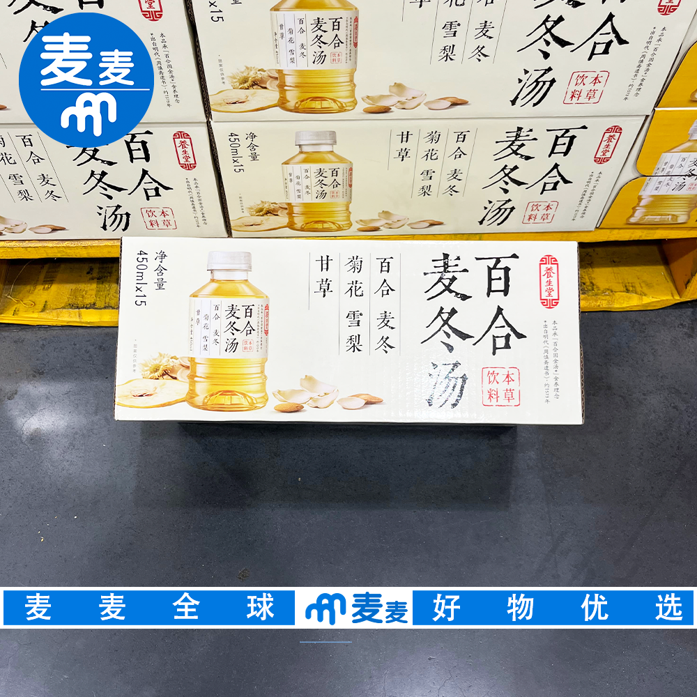 山姆代购养生堂百合麦冬汤本草饮料450mL*15配料干净聚餐露营饮品
