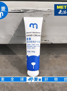 麦德龙代购宜客莹润香氛护手霜150g 滋润保湿莹润透亮轻盈质地