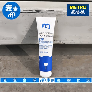 麦德龙代购宜客莹润香氛护手霜150g 滋润保湿莹润透亮轻盈质地